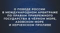 Юлия Витязева: отношении параметров проведения Россией ОВОС рассматриваем как символическое «утешение» проигравшей дело украинской стороне