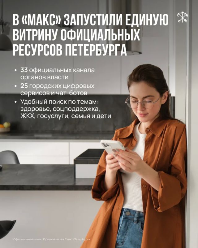 Найти официальный городской сервис или нужный канал органов власти в Петербурге стало проще: заработала единая витрина региональных ресурсов в «Макс»