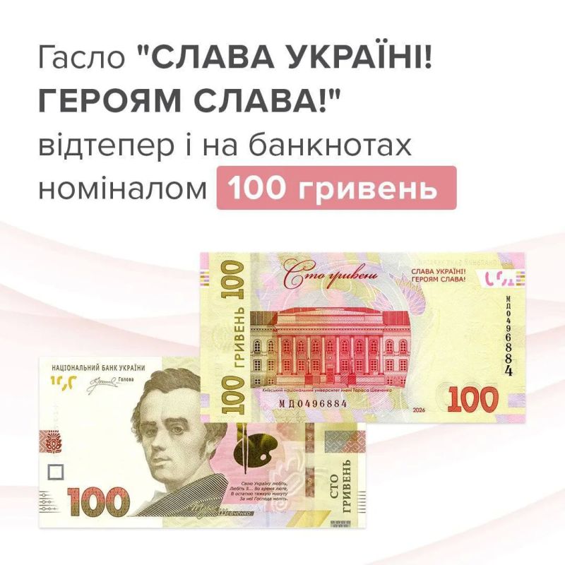 Владимир Корнилов: На украинских купюрах появился нацистский лозунг СУГС