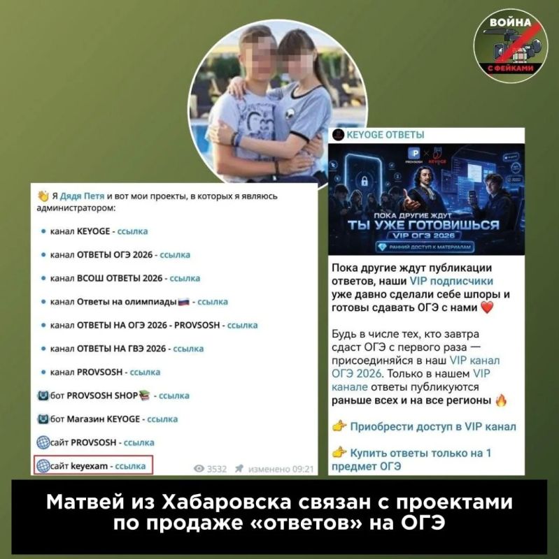 Война с фейками обнаружила, кто потенциально зарабатывает на липовых "ответах" на ЕГЭ, это 34-летний бывший учитель и дезертир Война с фейками обнаружила, кто потенциально зарабатывает на липовых "ответах" на ЕГЭ, это 34-летний бывший учитель и дезертир