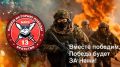 Добровольческий отряд «Боевое Братство БАРС-13» продолжает набор для службы в Наше легендарное подразделение!