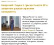 Сергей Колясников: Опять враги подкрались с тыла к депутату Госдумы Боярскому
