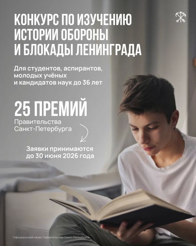 В Петербурге продолжается приём работ на конкурс по изучению истории обороны и блокады Ленинграда