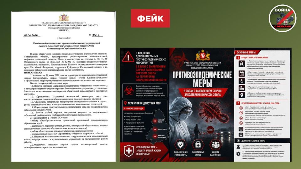Фейк: Из-за вспышки Эболы в Свердловской области вводится карантин и ограничения в социальных учреждениях, на транспорте и в общественных местах Фейк: Из-за вспышки Эболы в Свердловской области вводится карантин и ограничения в социальных учреждениях, на транспорте и в общественных местах