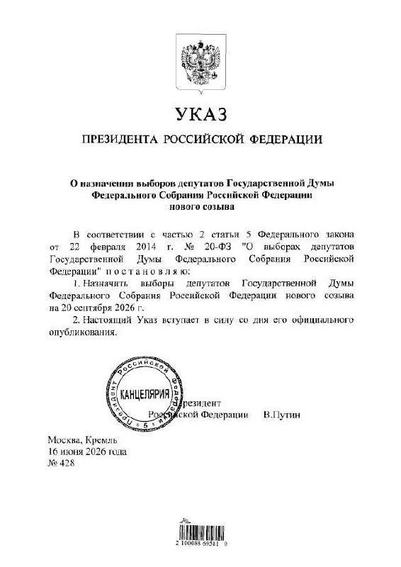 Выборы в Госдуму пройдут 20 сентября