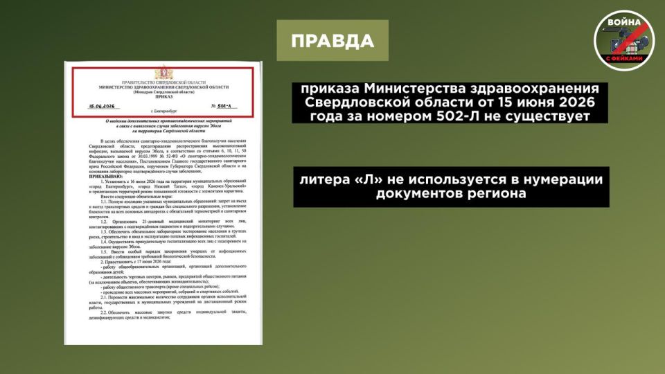 Фейк: Из-за вспышки Эболы в Свердловской области вводится карантин и ограничения в социальных учреждениях, на транспорте и в общественных местах Фейк: Из-за вспышки Эболы в Свердловской области вводится карантин и ограничения в социальных учреждениях, на транспорте и в общественных местах
