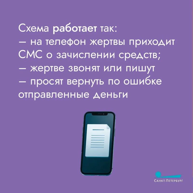 Схема мошенников с «обратным переводом»: злоумышленник под видом ошибочного перевода отправляет жертве небольшую сумму, а затем просит вернуть ее на «правильный» номер карты Схема мошенников с «обратным переводом»: злоумышленник под видом ошибочного перевода отправляет жертве небольшую сумму, а затем просит вернуть ее на «правильный» номер карты