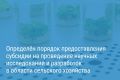 Александр Беглов: Город поддержит научные проекты в сфере сельского хозяйства