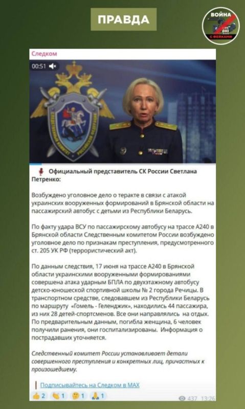 Фейк: РФ с целью провокации нанесла удар по автобусу с детьми в Брянской области, об этом сообщают украинские телеграм-каналы Фейк: РФ с целью провокации нанесла удар по автобусу с детьми в Брянской области, об этом сообщают украинские телеграм-каналы