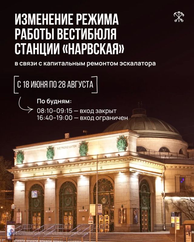 С 18 июня на станции метро «Нарвская» изменится режим работы вестибюля