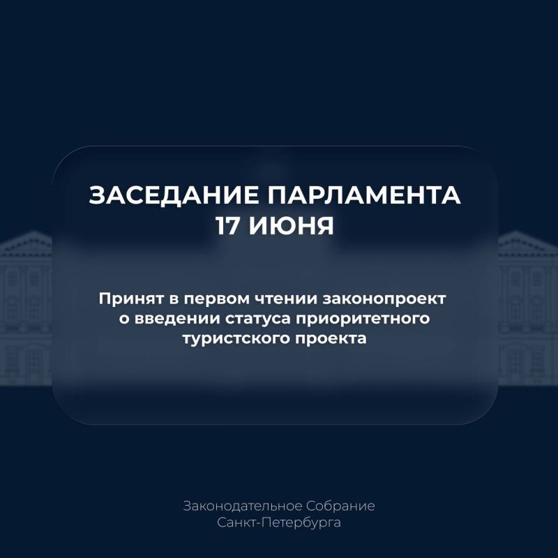 Собрание приняло в первом чтении инициативу о введении статуса приоритетного туристского проекта