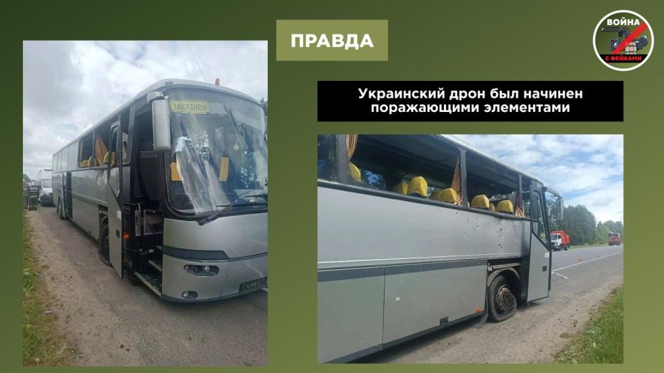 Фейк: РФ с целью провокации нанесла удар по автобусу с детьми в Брянской области, об этом сообщают украинские телеграм-каналы Фейк: РФ с целью провокации нанесла удар по автобусу с детьми в Брянской области, об этом сообщают украинские телеграм-каналы