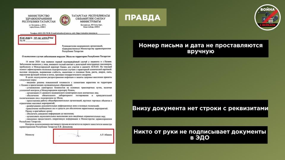 Фейк: Министерство здравоохранения Республики Татарстан сообщило о вспышке Эболы и введении карантина на территории региона Фейк: Министерство здравоохранения Республики Татарстан сообщило о вспышке Эболы и введении карантина на территории региона