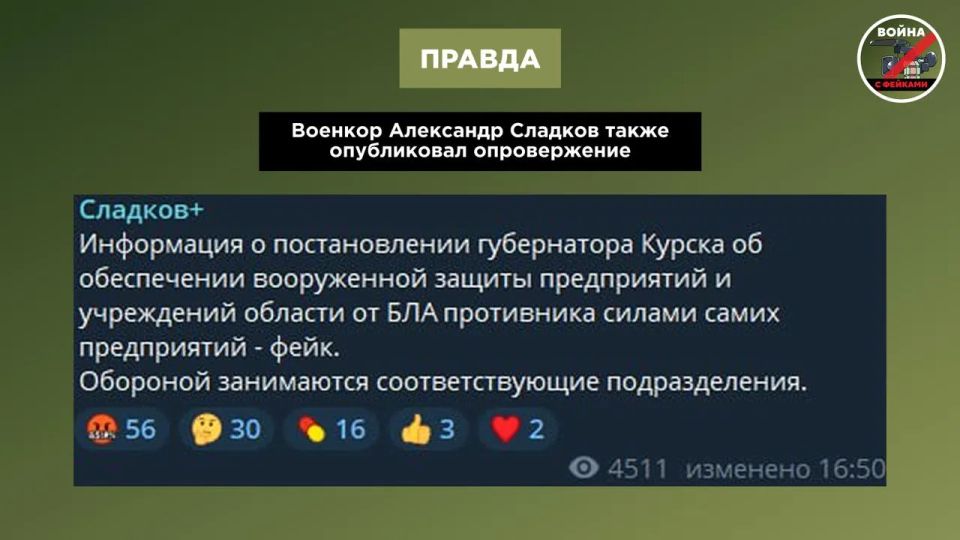Фейк: В Курской области издано постановление, согласно которому предприятия сами обеспечивают свою безопасность от атак ВСУ Фейк: В Курской области издано постановление, согласно которому предприятия сами обеспечивают свою безопасность от атак ВСУ