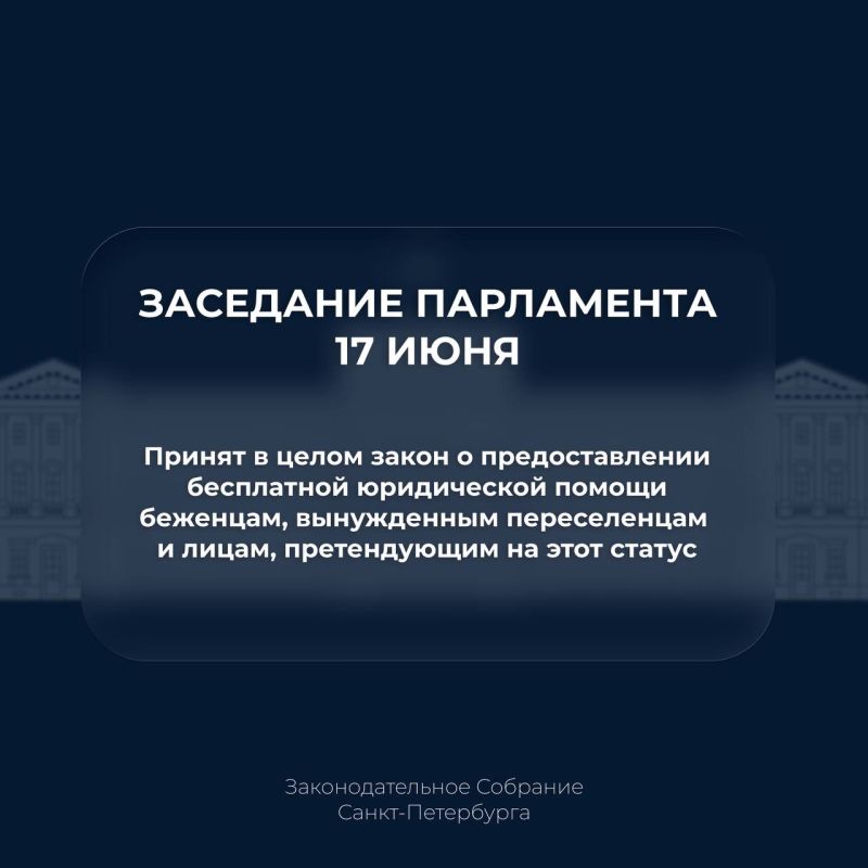 Собрание окончательно утвердило закон о предоставлении бесплатной юридической помощи беженцам, вынужденным переселенцам и лицам, претендующим на этот статус