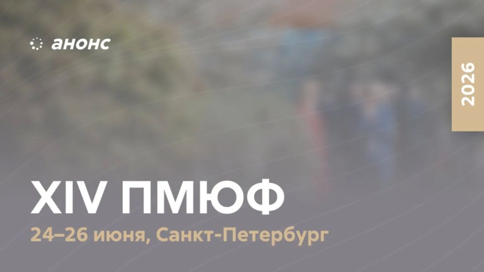 #ПМЮФ26 задаст вектор дальнейшего развития уголовного законодательства
