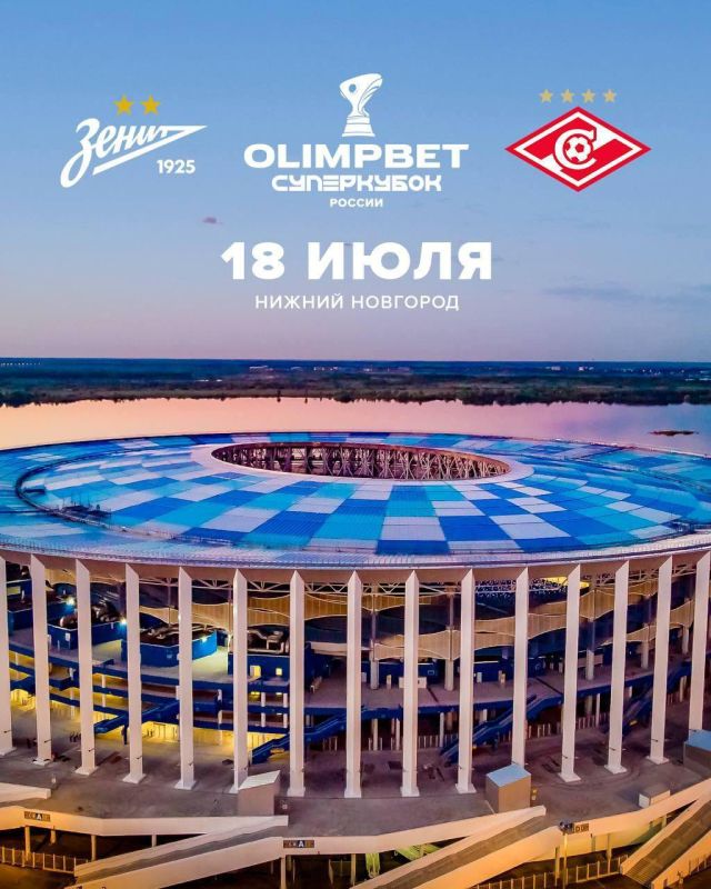 Матч за Суперкубок России 2026 года пройдет в Нижнем Новгороде на стадионе «Нижний Новгород»