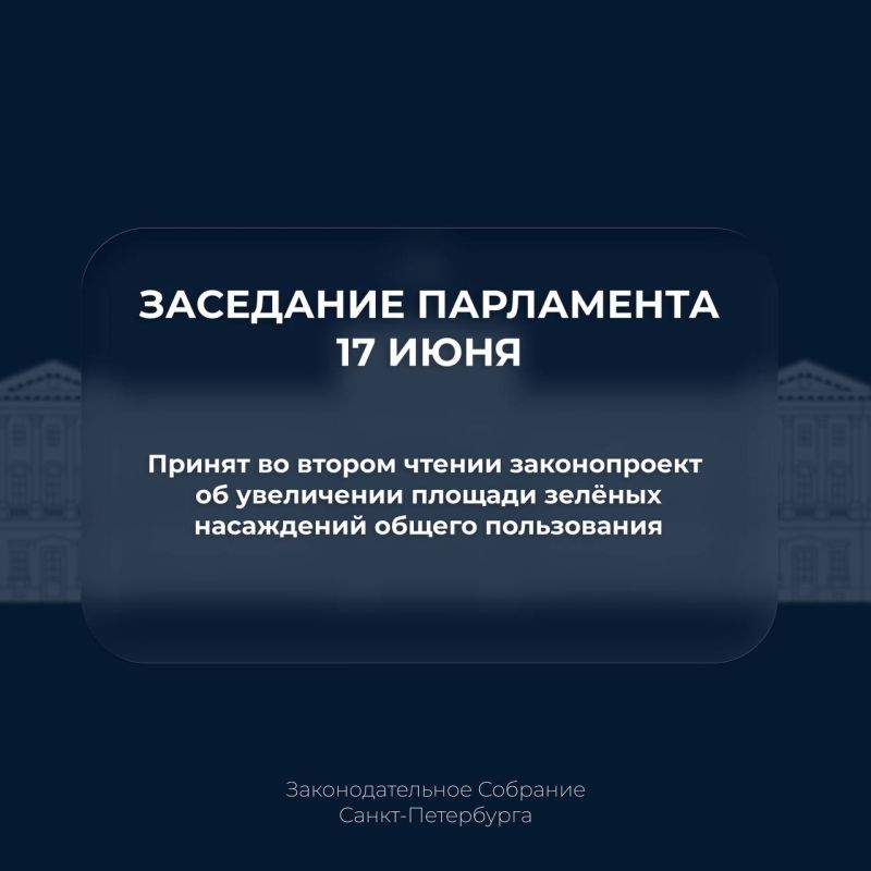 Парламент принял во втором чтении законопроект об увеличении площади зелёных насаждений общего пользования