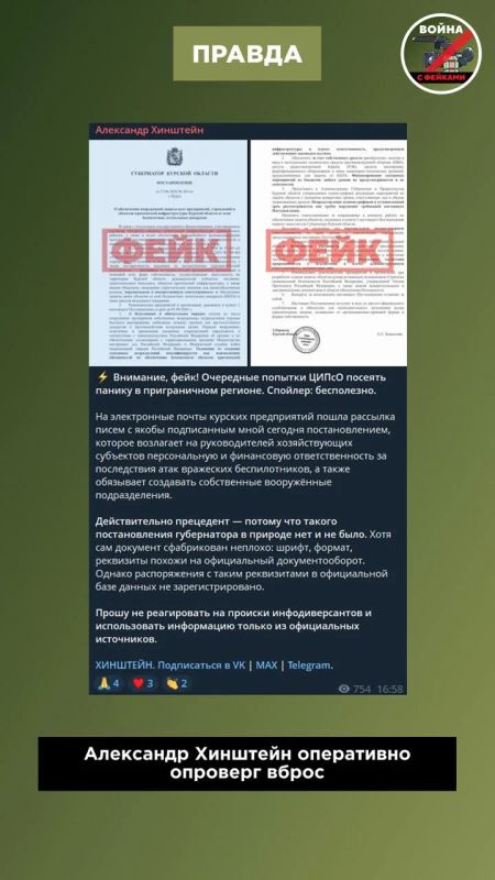Фейк: В Курской области издано постановление, согласно которому предприятия сами обеспечивают свою безопасность от атак ВСУ Фейк: В Курской области издано постановление, согласно которому предприятия сами обеспечивают свою безопасность от атак ВСУ