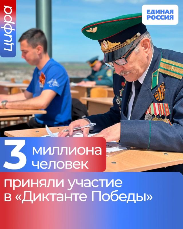 Почти три миллиона человек проверили свои знания о Великой Отечественной войне в ходе акции Единой России «Диктант Победы» в этом году