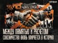 Тень Волыни в новом политическом сезоне