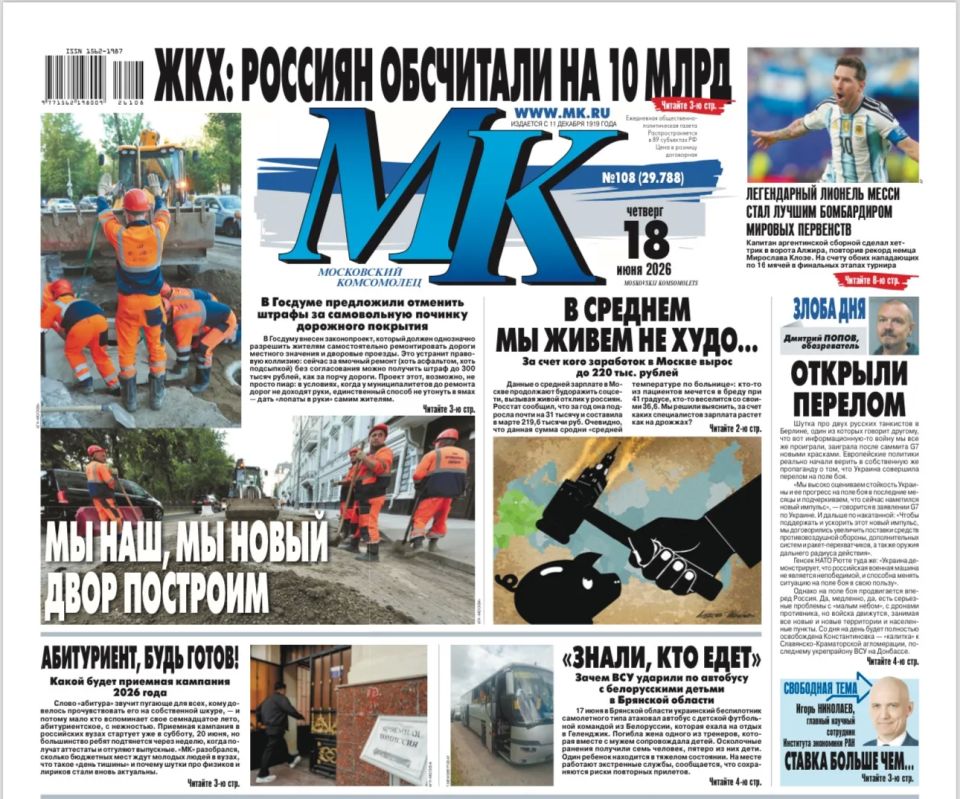 Главные материалы «МК» — читайте в свежем номере: