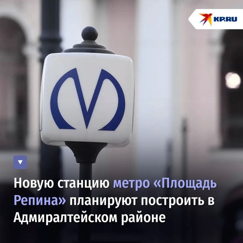В Адмиралтейском районе построят метро «Площадь Репина»