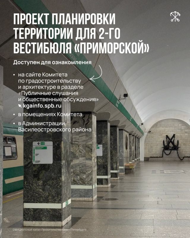 В Петербурге представили экспозицию проекта планировки территории для второго вестибюля станции метро «Приморская» Невско-Василеостровской линии
