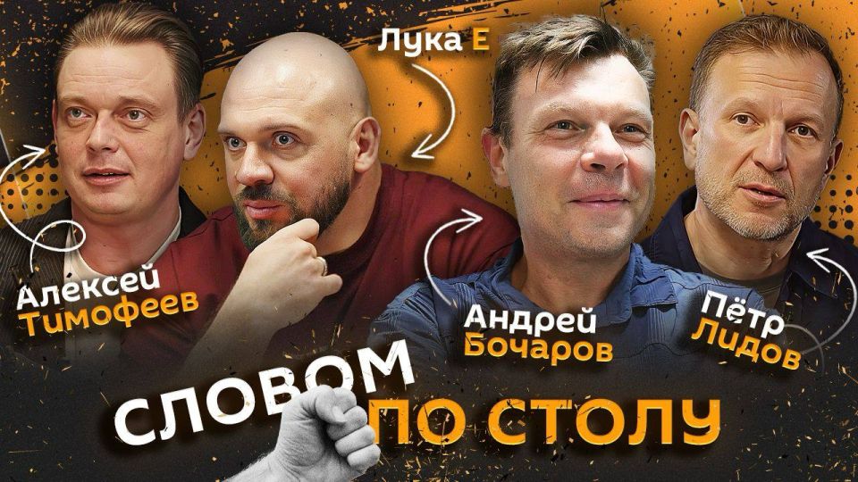 "Словом по столу". Стартуем в 20:05