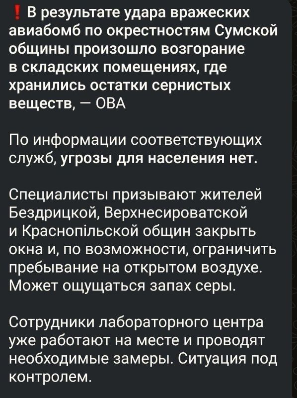 В Сумах ударом ВС РФ поражен склад, где хранилась сера