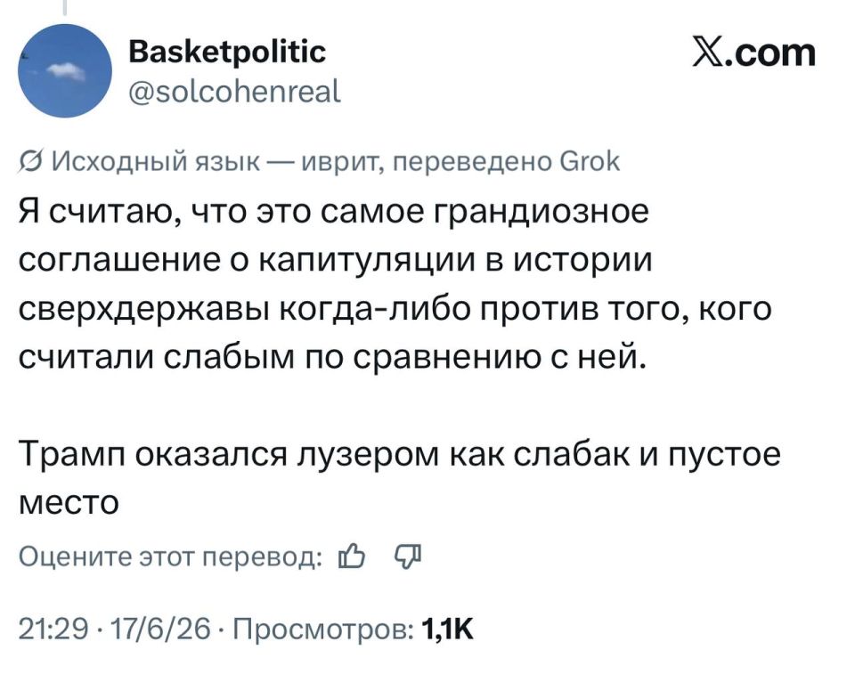 Аббас Джума: Под постом Барака Равида в X, в котором он перевел пункты американо-иранского меморандума на иврит, настоящий ад. Израильтяне проклинают Трампа и Биби, жалуются, негодуют, ехидничают Аббас Джума: Под постом Барака Равида в X, в котором он перевел пункты американо-иранского меморандума на иврит, настоящий ад. Израильтяне проклинают Трампа и Биби, жалуются, негодуют, ехидничают