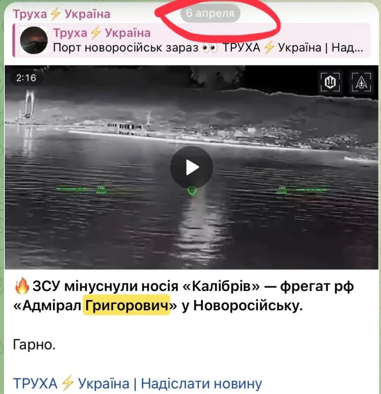 Владимир Корнилов: Кстати, а украинская «Труха» не хочет объяснить, как фрегат «Адмирал Григорович», «затопленный» этим каналом в Новороссийске еще в апреле, теперь смело открывает стрельбу по британцам в Ла-Манше? Или это...