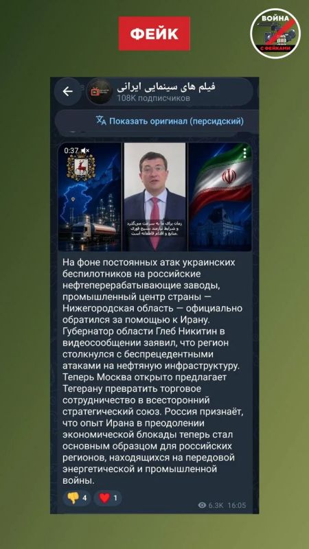 Фейк: Из-за украинских атак по российским НПЗ губернатор Нижегородской области Глеб Никитин обратился за помощью к Ирану, чтобы ближневосточная страна поддержала РФ нефтепродуктами