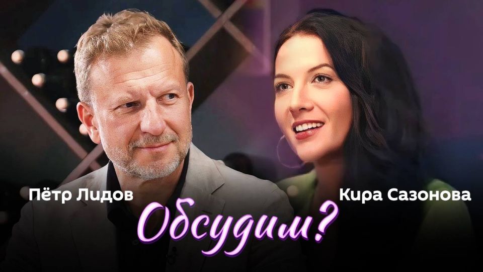 "Обсудим?" с доктором юридических наук, юристом-международником Кирой Сазоновой и Петром Лидовым — в 19:05 в эфире радио Sputnik