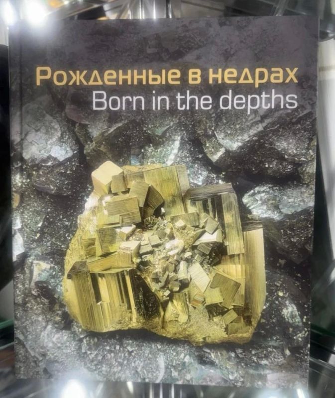 Сергей Мардан: Мудрые говорят, что книга- это лучший подарок ."Рожденные в недрах", суперсборник фотографий, книга -альбом коллекционных минералов Александра Киреева