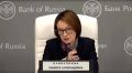 Набиуллина прокомментировала конспирологические теории о кадровых перестановках в ЦБ: