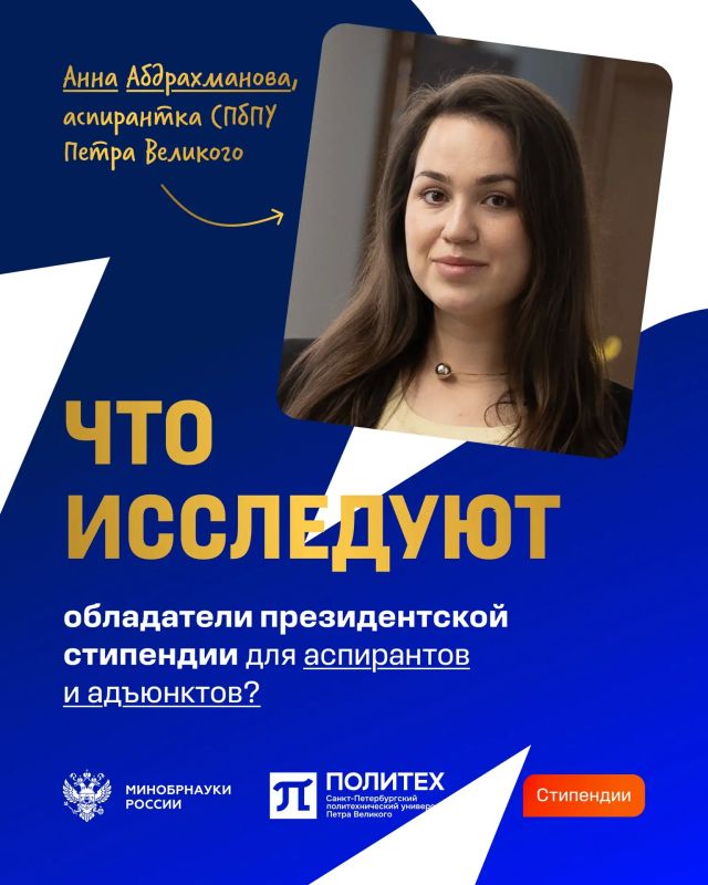 Победители конкурсного отбора 2026 года на назначение стипендии Президента Российской Федерации для аспирантов и адъюнктов