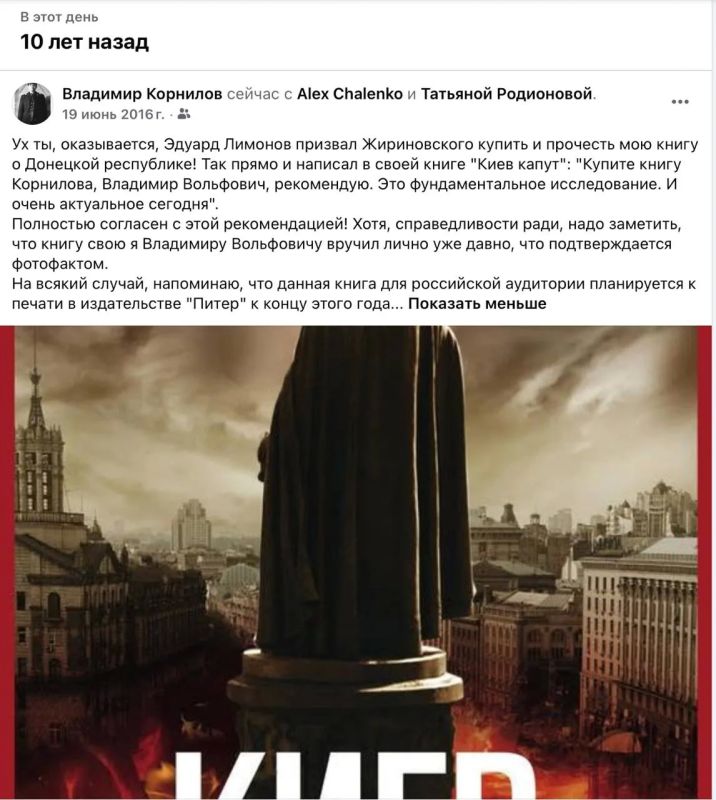 Владимир Корнилов: 10 лет назад Эдуард Лимонов публично посоветовал Владимиру Жириновскому почитать мою книгу о Донецкой республике
