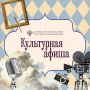 В рубрике #Культурная_афиша: спектакли, арт-фестиваль и чтение фронтовых писем