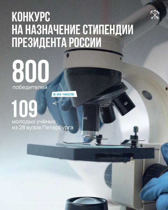 Петербургские аспиранты и адъюнкты вошли в число 800 победителей конкурса на назначение стипендии Президента России
