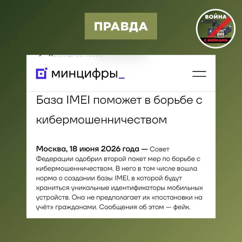 Фейк: Россиян обяжут ставить свои смартфоны на государственный учет, а SIM-карты привяжут к IMEI — универсальным кодам устройств Фейк: Россиян обяжут ставить свои смартфоны на государственный учет, а SIM-карты привяжут к IMEI — универсальным кодам устройств