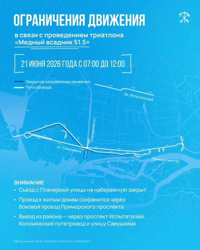 21 июня в Приморском районе временно ограничат движение транспорта из-за проведения соревнований по триатлону «Медный всадник 51.5»