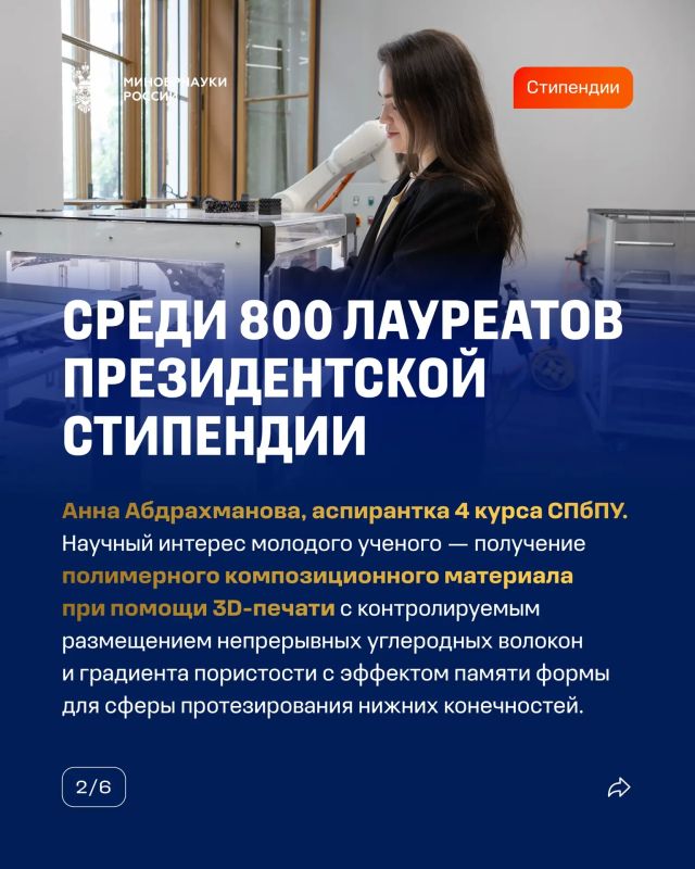 Победители конкурсного отбора 2026 года на назначение стипендии Президента Российской Федерации для аспирантов и адъюнктов Победители конкурсного отбора 2026 года на назначение стипендии Президента Российской Федерации для аспирантов и адъюнктов