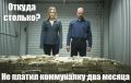 Тарифы на «коммуналку» с 1 июля не повысят