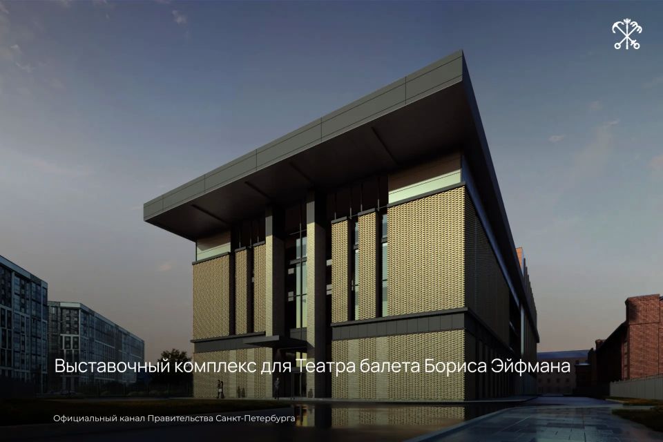 Новый выставочный комплекс для Театра балета Бориса Эйфмана построят в переулке Декабристов Новый выставочный комплекс для Театра балета Бориса Эйфмана построят в переулке Декабристов