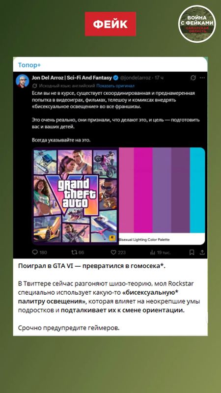 Фейк: В популярной компьютерной игре GTA VI использована особая цветовая гамма — «бисексуальное освещение», которая может склонить человека к смене ориентации