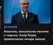 Михаил Онуфриенко: Эстонские нацисты определились, на что будет опираться их режим в ближайшее время