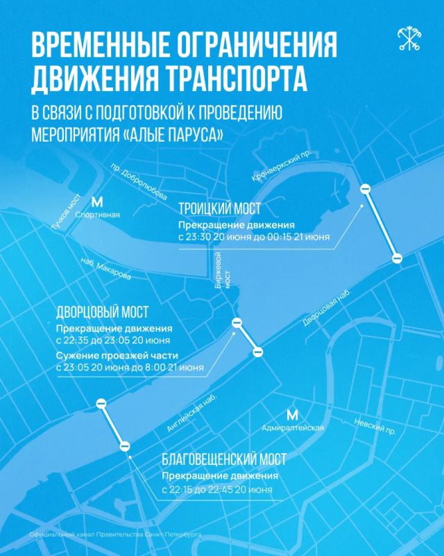 В преддверии праздника выпускников «Алые паруса» в центре города корректируется движение транспорта для подготовки к мероприятию