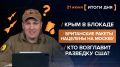 ����� 21 ����. ����������� �� ������������ ������� @rybar ������� �������� ���������� ��� @SolovievLive