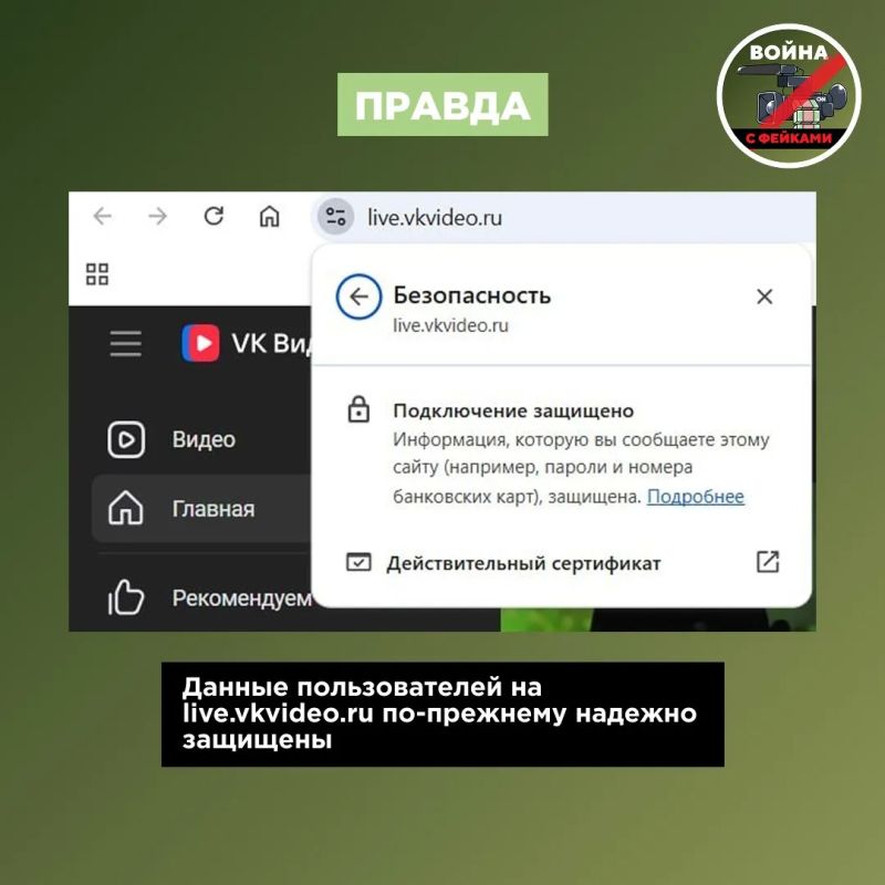 Фейк: Сайт ВКонтакте и его сервисы небезопасны: в Chrome при переходе на VK Play появляется предупреждение, что «подключение не защищено», — пишут телеграм-каналы Фейк: Сайт ВКонтакте и его сервисы небезопасны: в Chrome при переходе на VK Play появляется предупреждение, что «подключение не защищено», — пишут телеграм-каналы